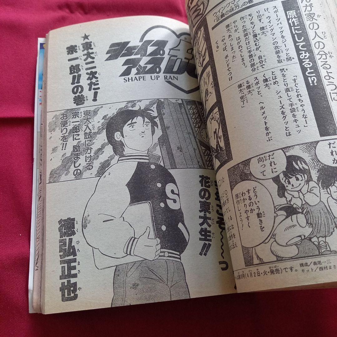 当時物美品】週刊 少年 ジャンプ 1985年14号 漫画 アニメ - メルカリ