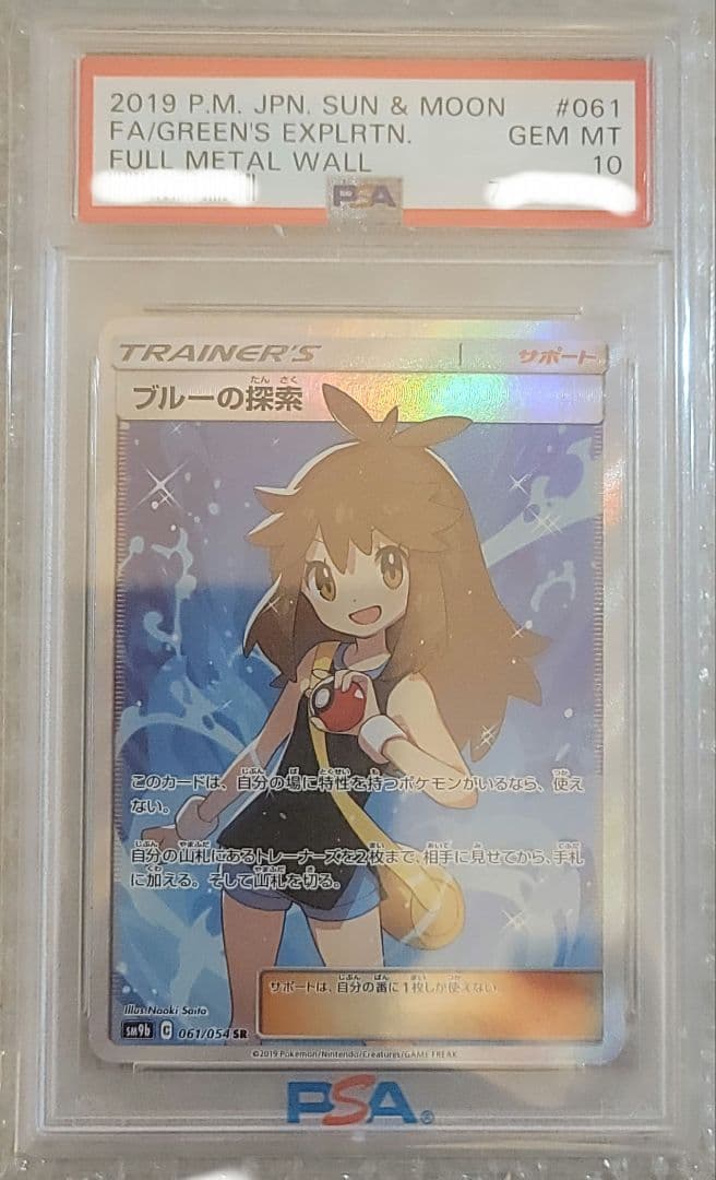 ブルーの探索 SR psa10 フルメタルウォール - メルカリ