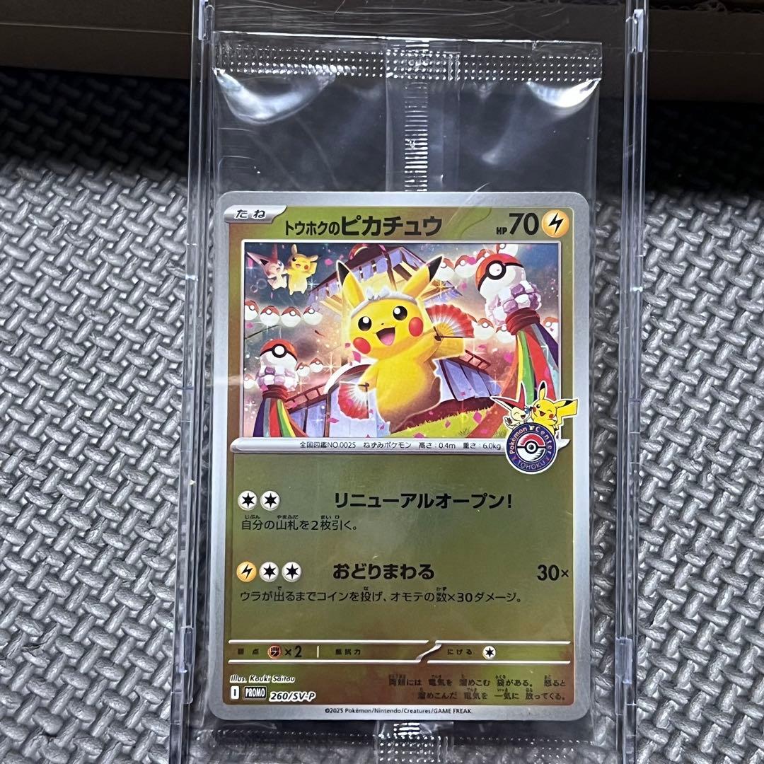 ポケモンカード トウホクのピカチュウ 未開封 - メルカリ