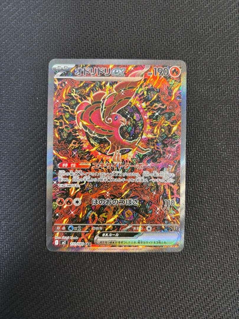 オドリドリex sar - メルカリ