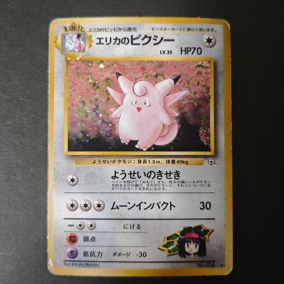 エリカのピクシー ピッピ 旧裏 ポケモンジム - メルカリ