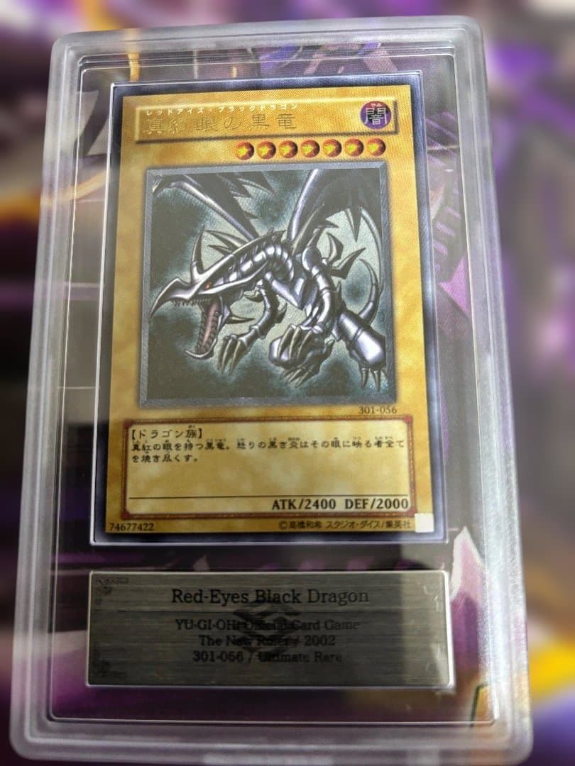 真紅眼の黒竜 アルティメット レリーフ ARS10 301-056 - メルカリ