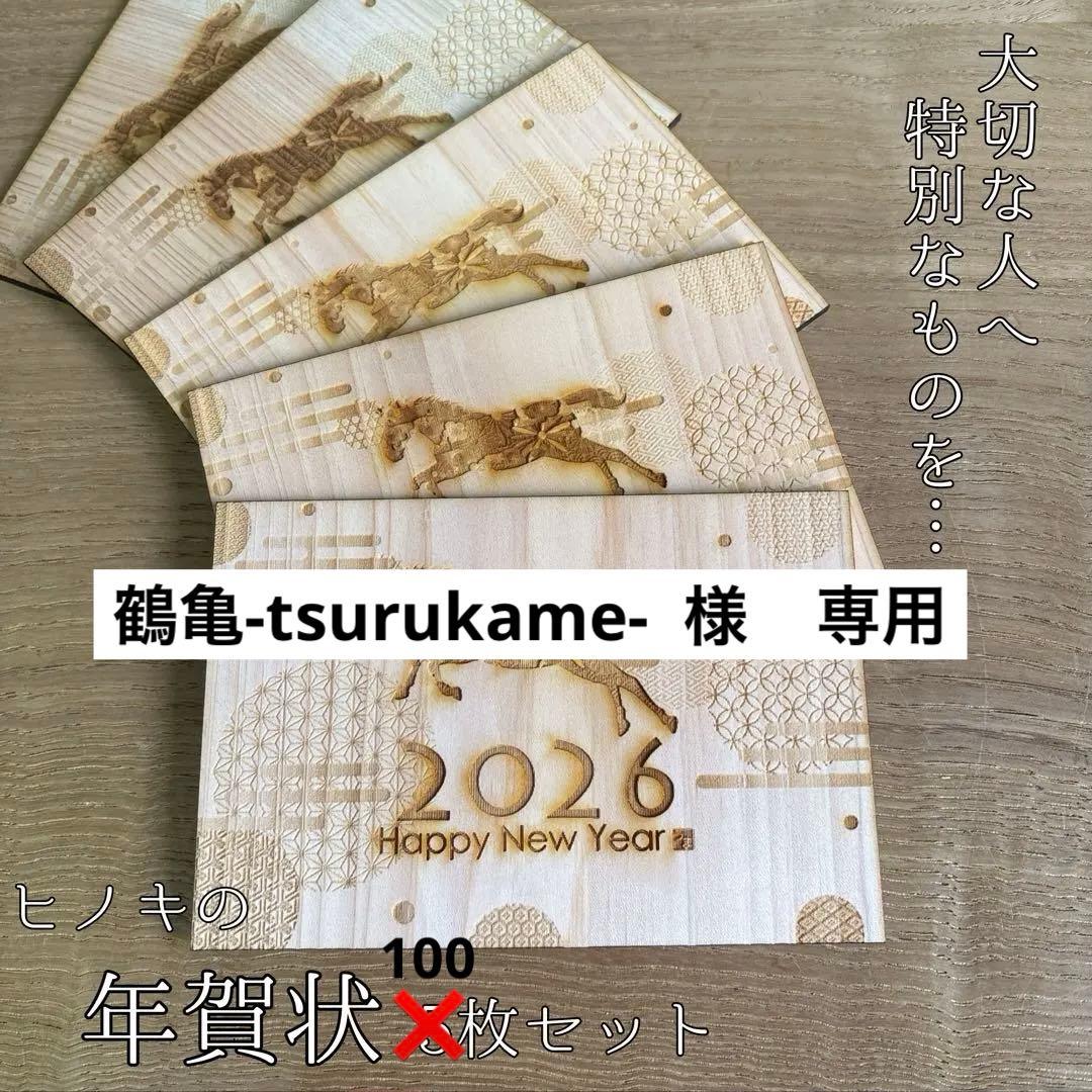 年賀状　ヒノキ　木製　おもしろ　2026 桧　檜　馬　午 年賀状 ヒノキ 木製 おもしろ 2026 午 馬 桧 檜 ポストカード Ichiha