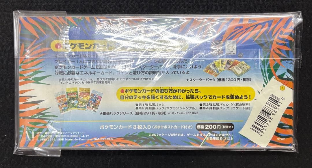 ポケモンカードゲーム サザンアイランド 全6種 未開封フルコンプ