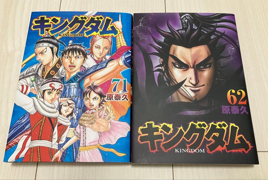 キングダム 71巻と62巻 セット - メルカリ