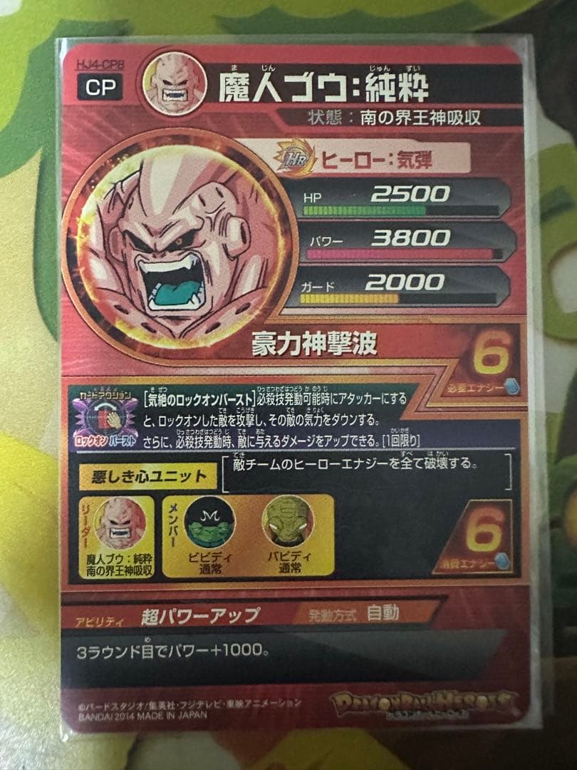 ドラゴンボールヒーローズ HJ4-cp コンプ - メルカリ