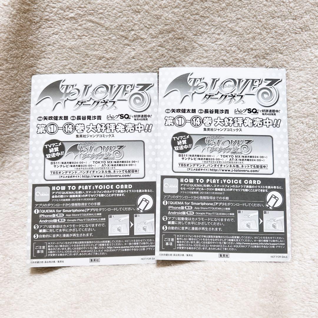 ToLOVEる ダークネス 金色の闇 モモ・ベリア・デビルーク とらぶる