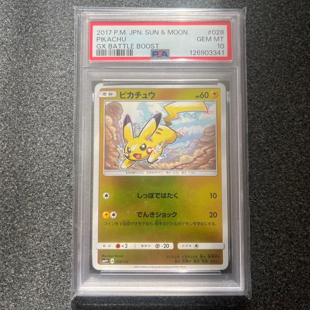ピカチュウ SM4+ GXバトルブースト 028/114 PSA10 PSA10】ピカチュウ :ミラー [SM4+ 028/114](ハイクラスパック「GX