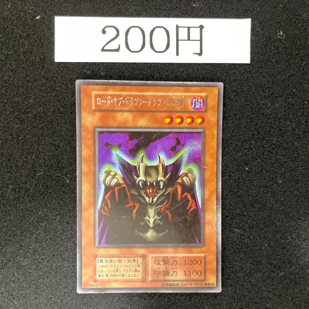 ロード・オブ・ドラゴン ドラゴンの支配者 シークレット 管理番号 青