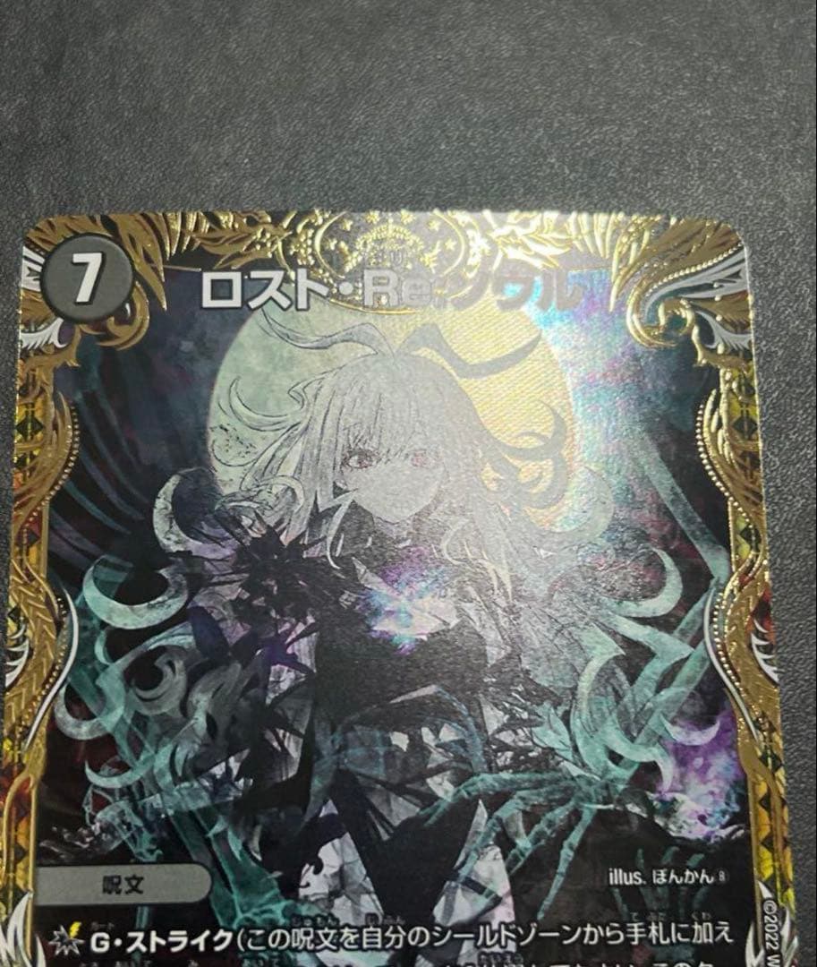 ロスト・Re:ソウル 金 金トレジャー - メルカリ