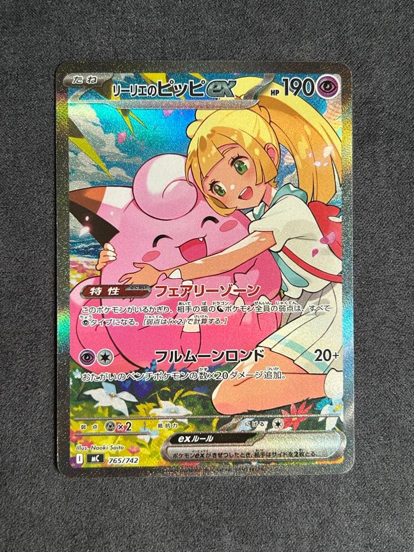 リーリエのピッピex SAR仕様 [MC 765/742](スタートデッキ100 - メルカリ