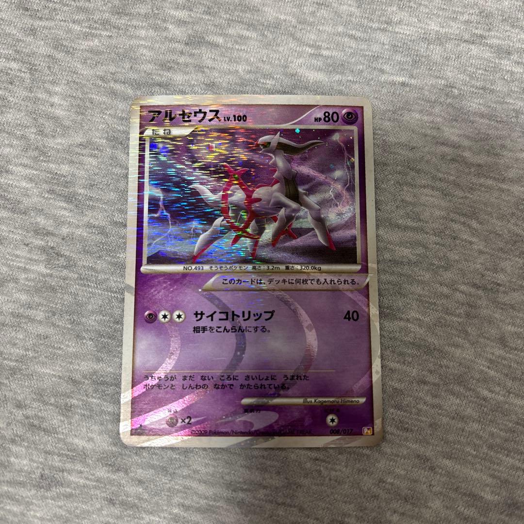 アルセウス LV100 構築スタンダードデッキ 1ED 全面ホロ渦巻ホロ