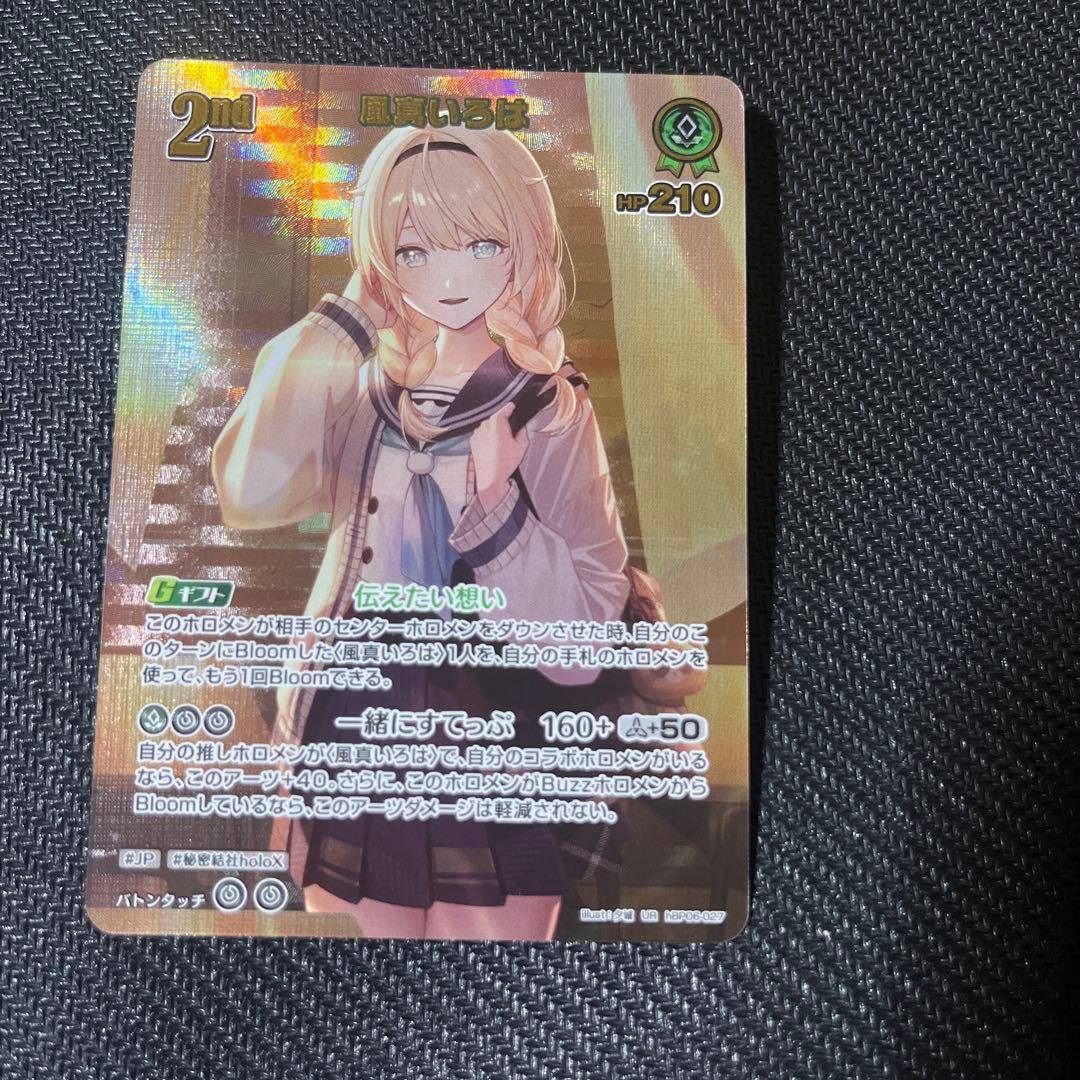 ホロカ　風真いろは　2nd ur 風間いろは 2nd UR ホロカ｜Yahoo!フリマ（旧PayPayフリマ）