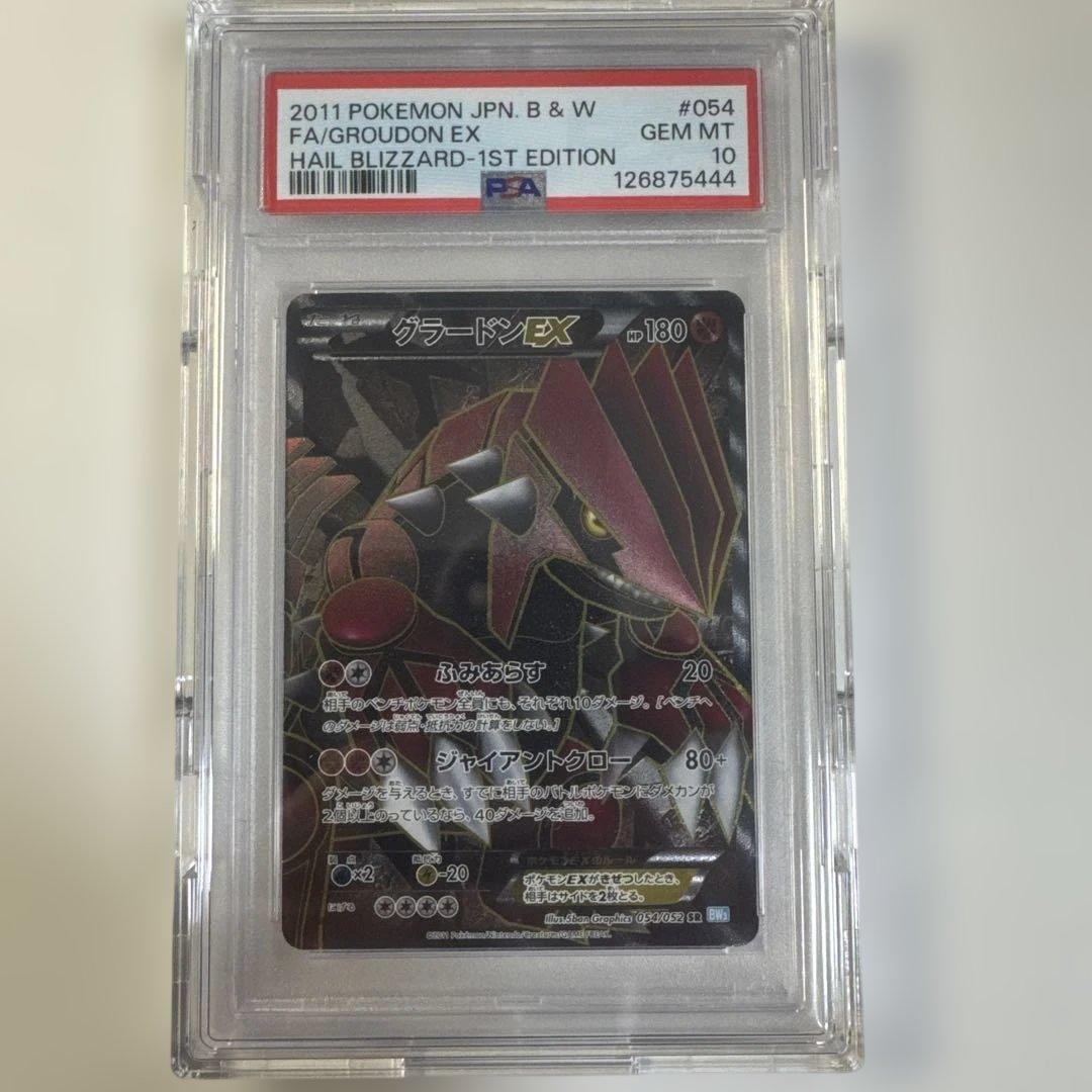 2011 グラードンEX SR psa10 1st Edition PSA10】グラードンEX (SR) {054/052} [BW3b] - magi通販【ポケモン