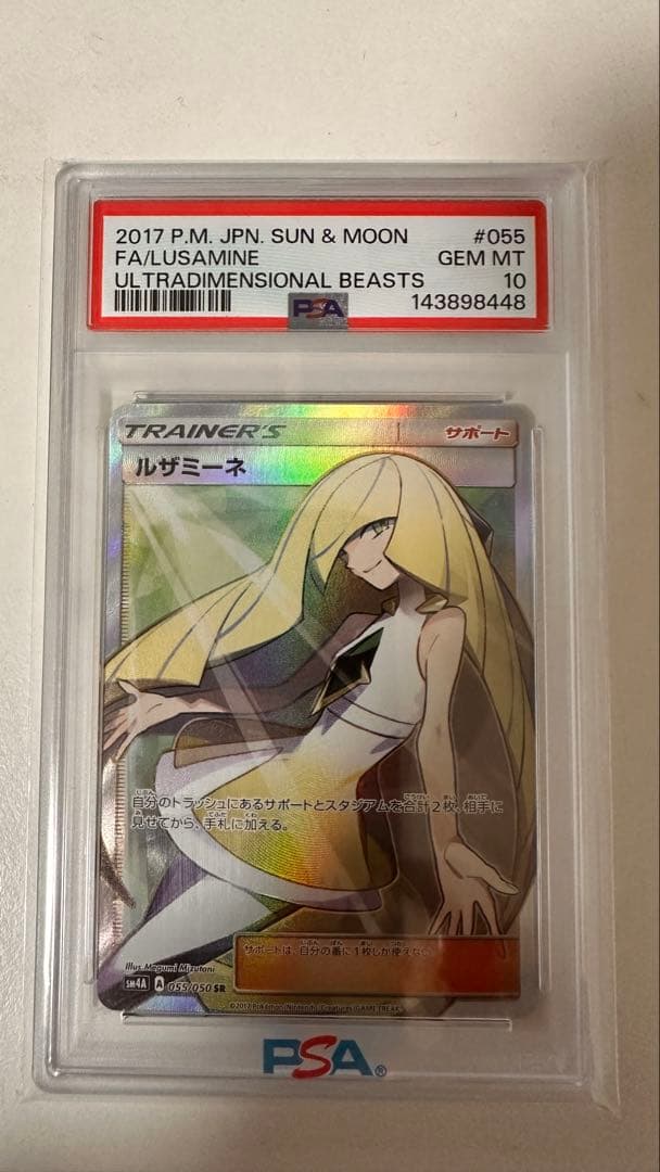 ルザミーネ SR SM4A 超次元の暴獣 055/050 - メルカリ