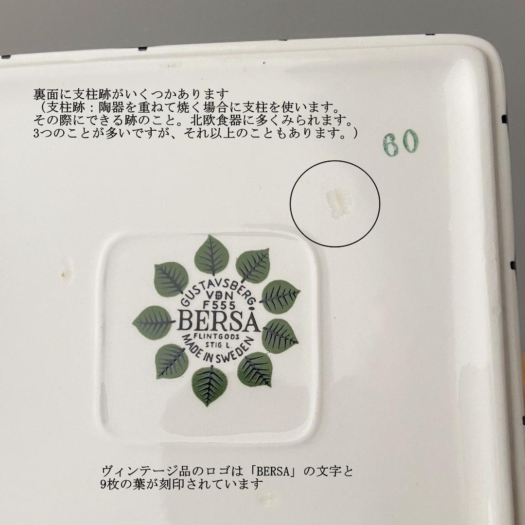 グスタフスベリ BERSA ベルサ 12cm×12cm 正方形 角皿 1つ B - メルカリ