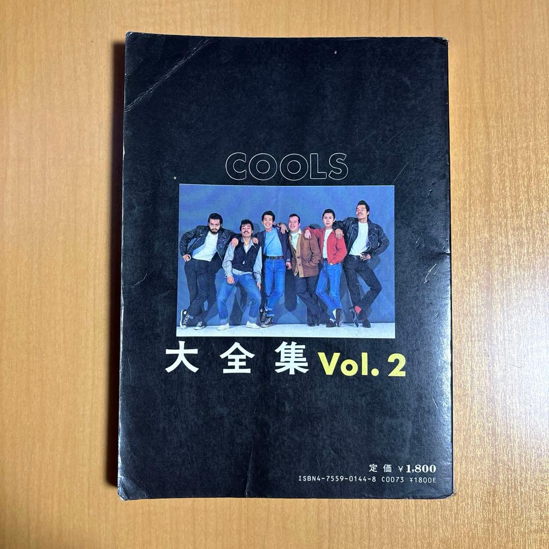 COOLS 大全集Vol.2
