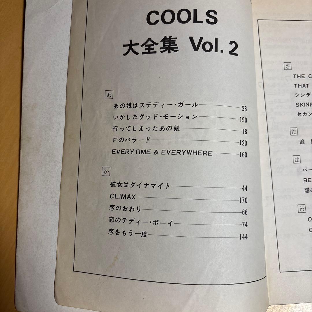 COOLS 大全集Vol.2