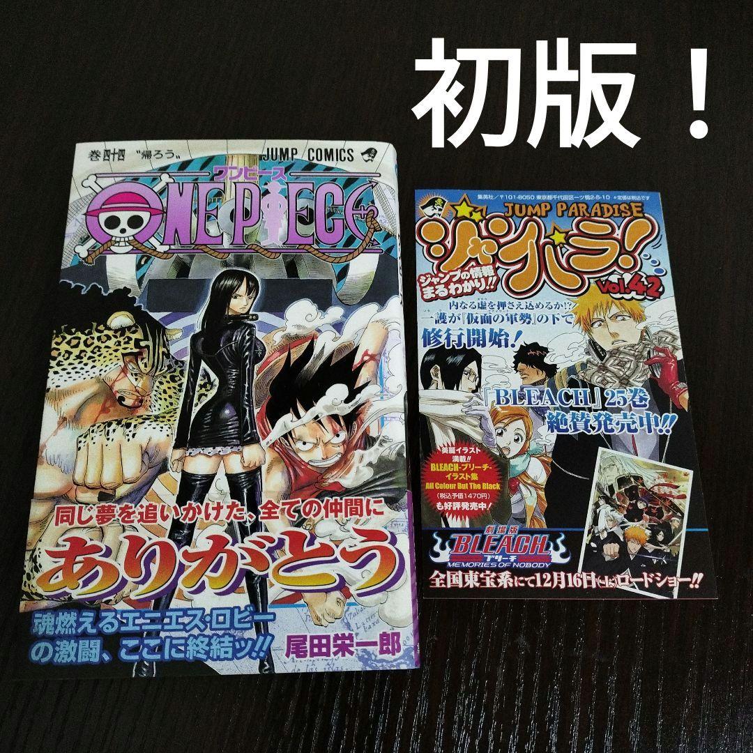 ONE PIECE ワンピース 44巻 初版 帯、ジャンパラ付き - メルカリ