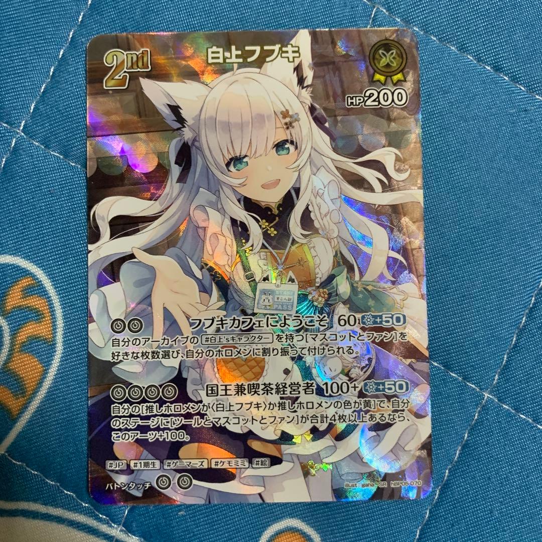 ホロカ 白上フブキ 2nd SR - メルカリ