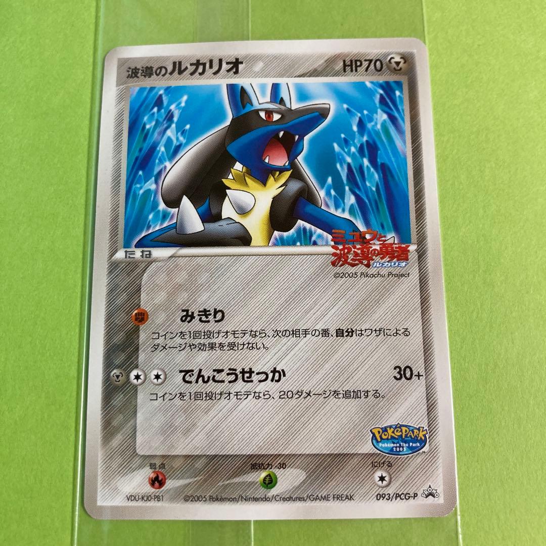 波導のルカリオ 093/PCG-P 波導のルカリオ PROMO PCG-Pプロモカード 0