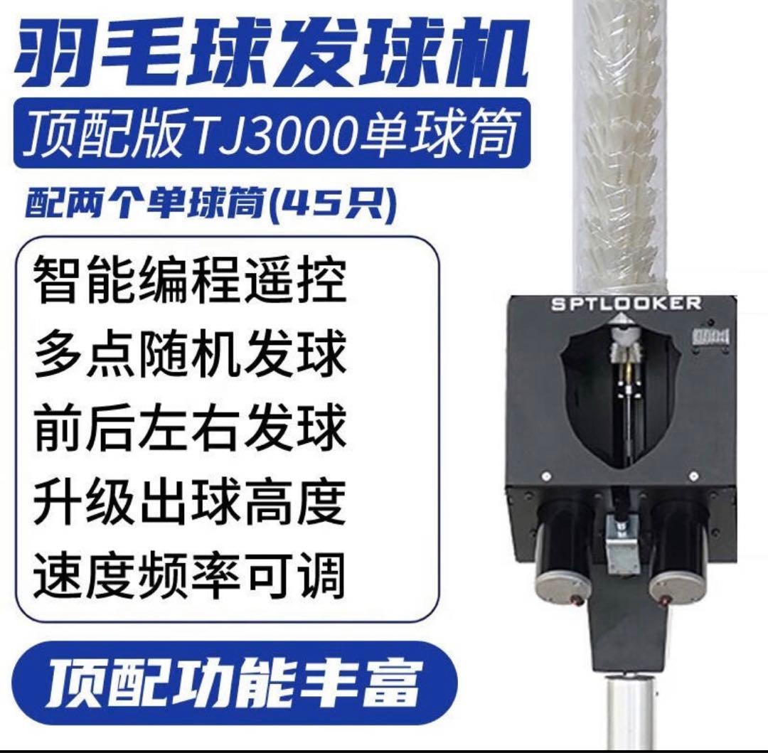 Duge TJ3000 バドミントン訓練器 CALFLEX カルフレックス バドミントン 練習器具 トスマシン スーパー