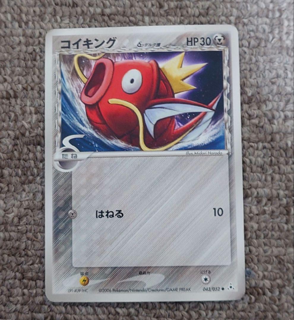 コイキング δ ○ 拡張パック ホロンの幻影 043/052 ポケカ - メルカリ
