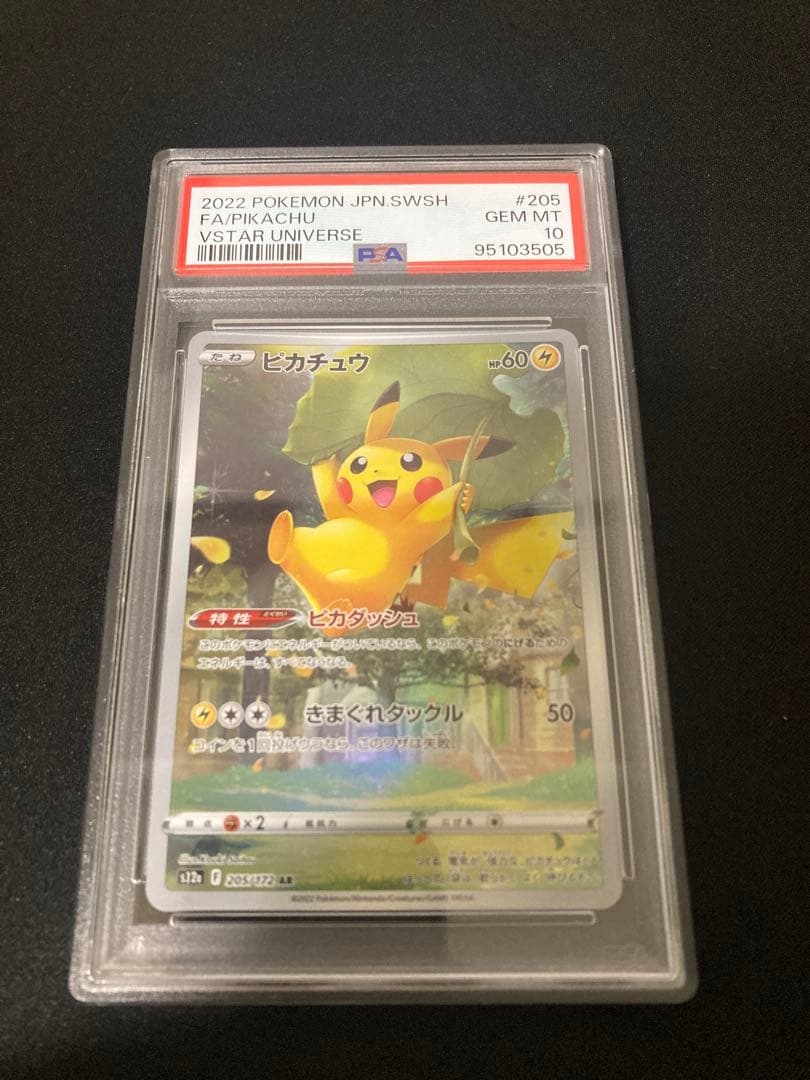 PSA10ピカチュウAR