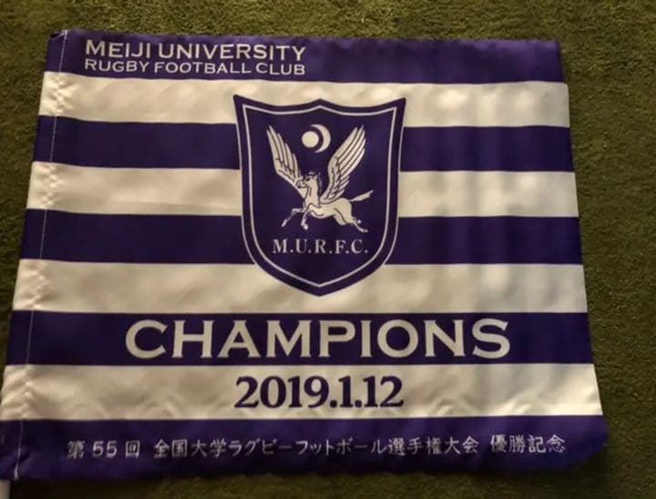 明治大学ラグビー部 優勝記念フラッグ - メルカリ