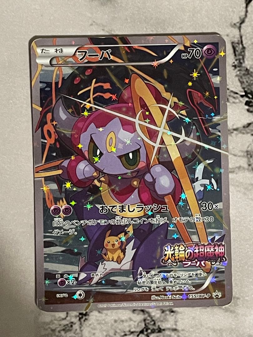 フーパ：光輪の超魔神 フーパ 入場者プレゼント PROMO XYシリーズ