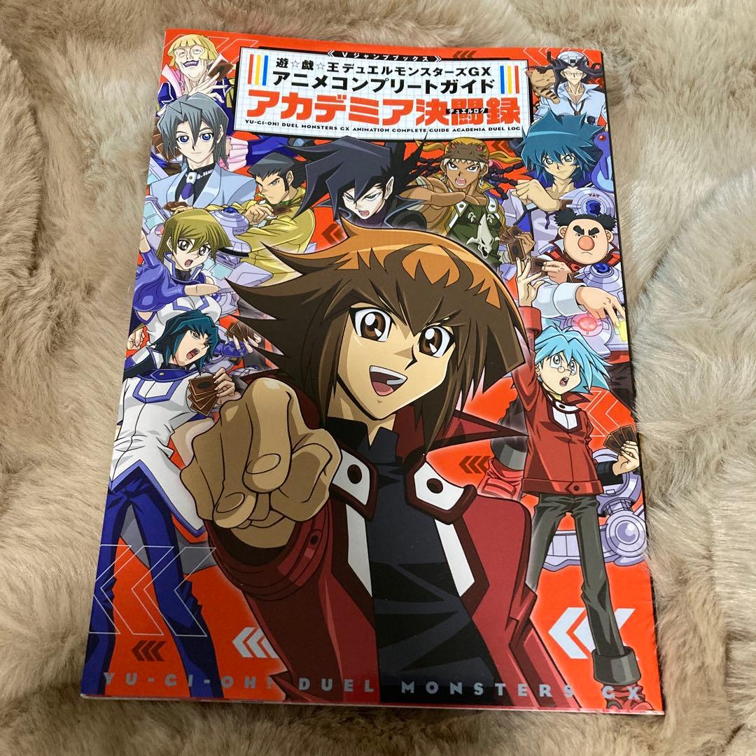 ミラクル•エクスクルーダー GX アニメコンプリートガイド アカデミア