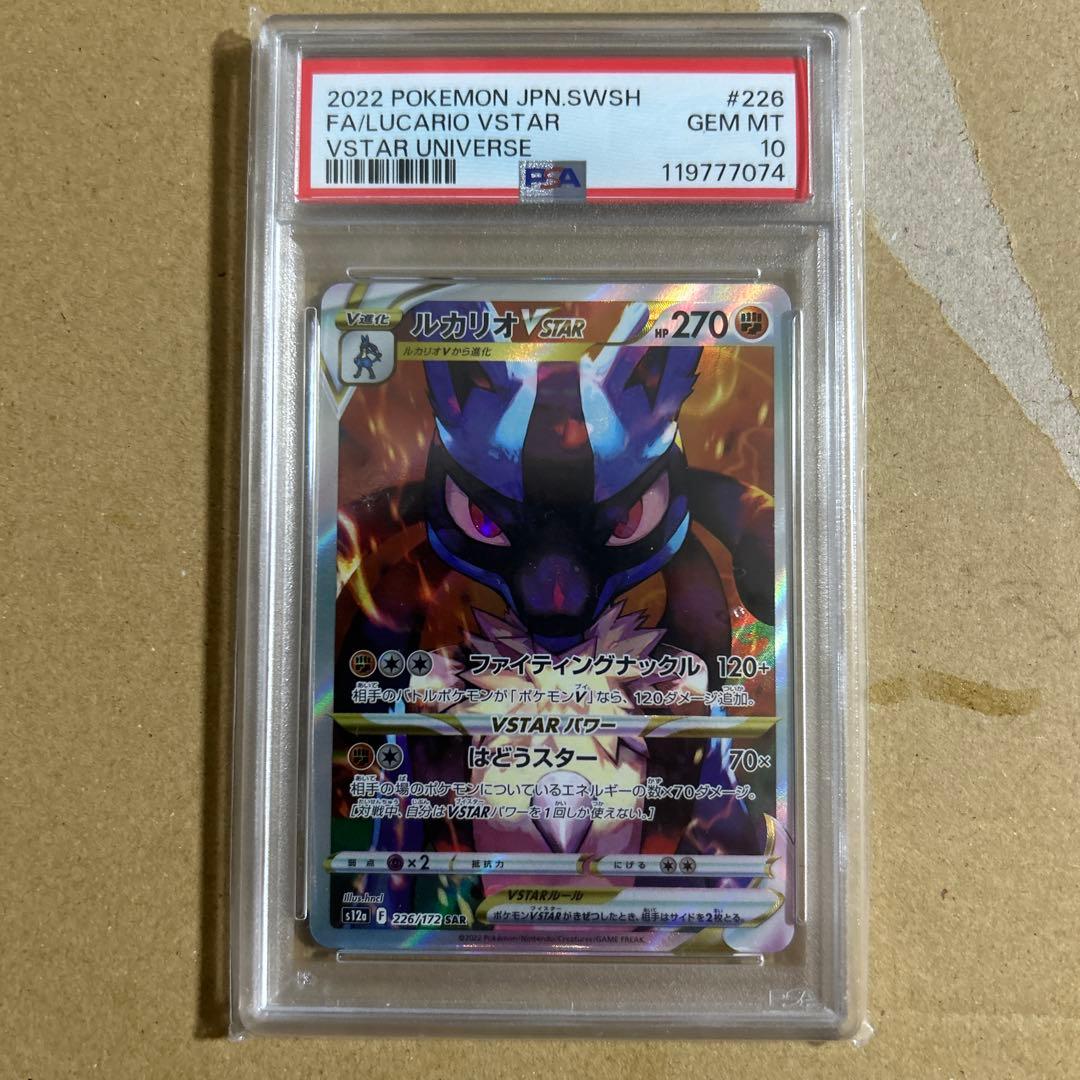 ルカリオVSTAR SAR 226/172 psa10 7074 Lucario VSTAR SAR 226/172 S12a VSTAR Universe - Pokemon Card
