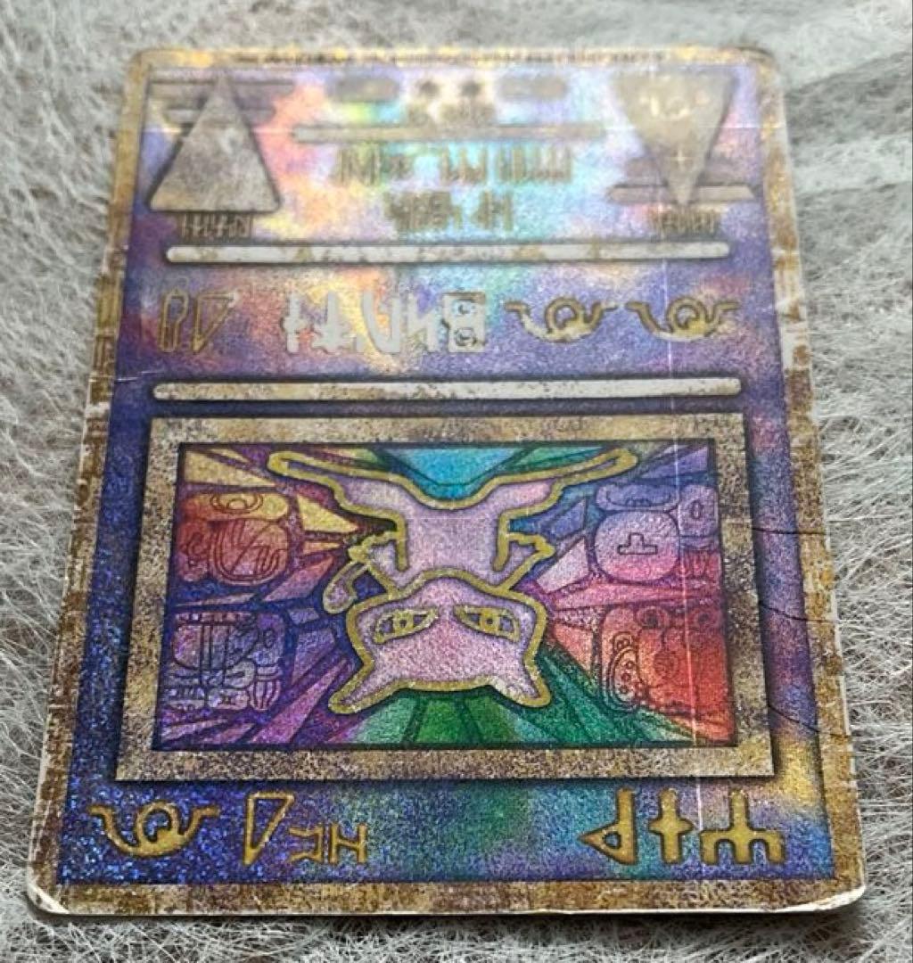 古代ミュウ エラー版（nintedo） 旧裏 縦線横線エラーあり - メルカリ