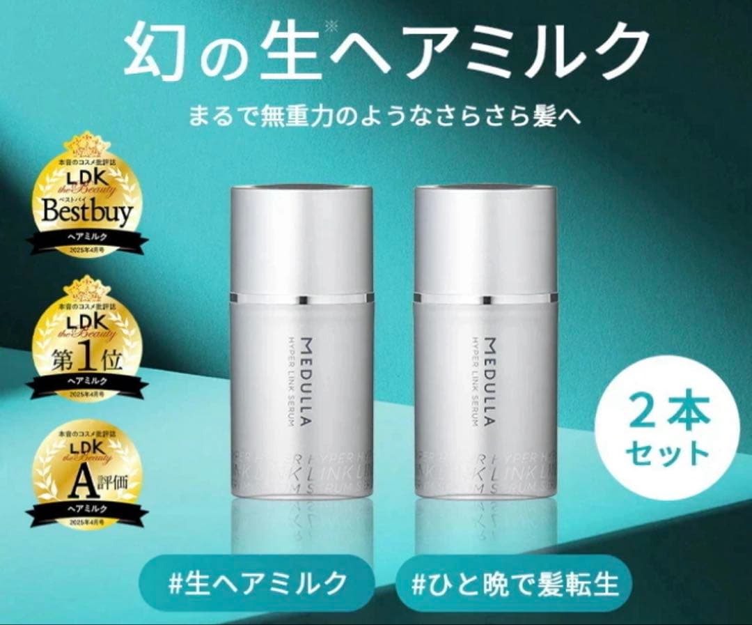 MEDULLA 生ヘアミルク2本SET ヘアトリートメント - メルカリ