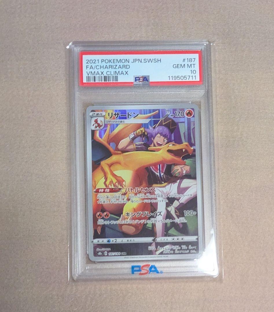 PSA10 リザードン CHR S8b VMAXクライマックス 187/184 - メルカリ