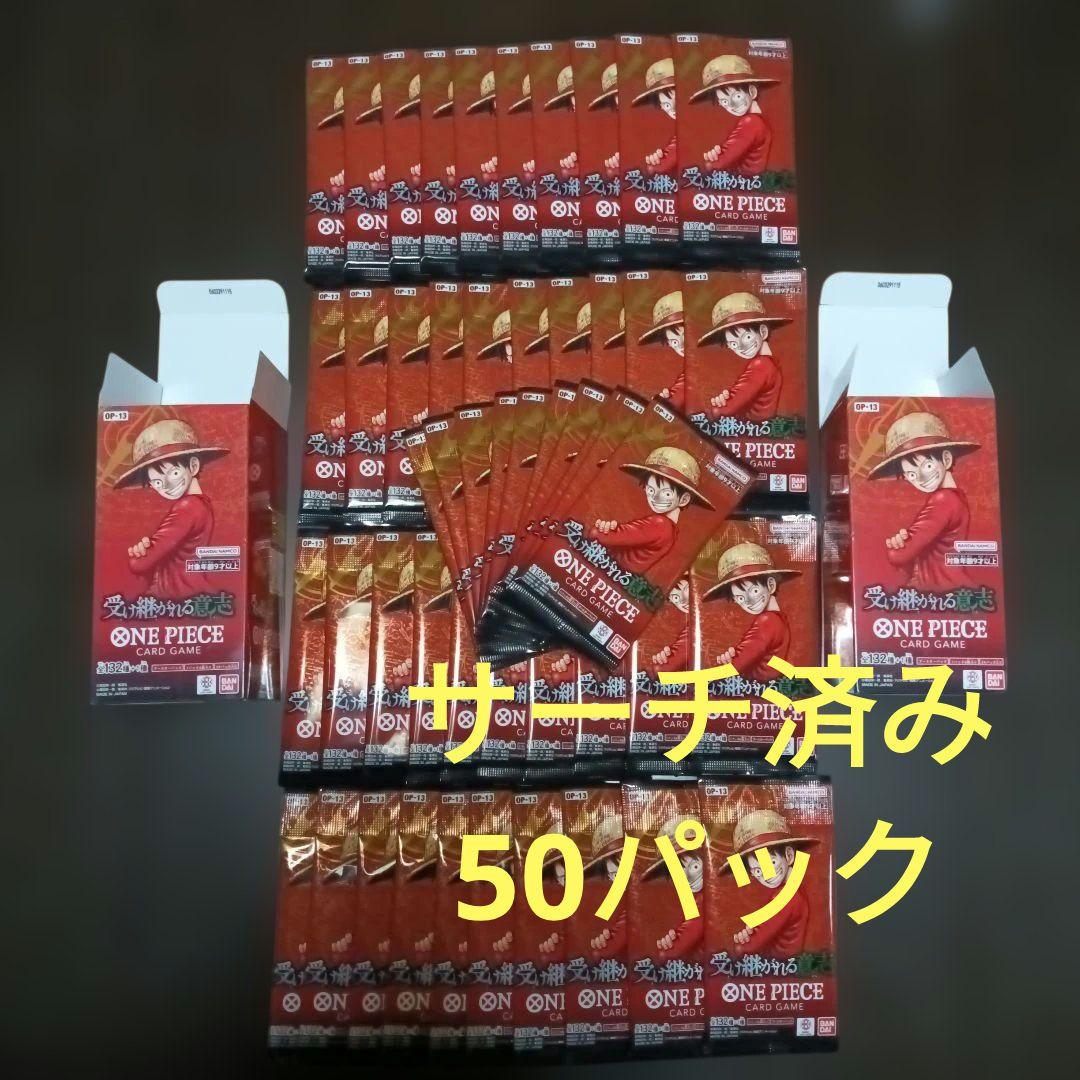 ワンピースカード 受け継がれる意思 重量サーチ済み 50パック箱付き Amazon.co.jp: 8/23発売予約商品【正規品】 0NE PIECE カードゲーム