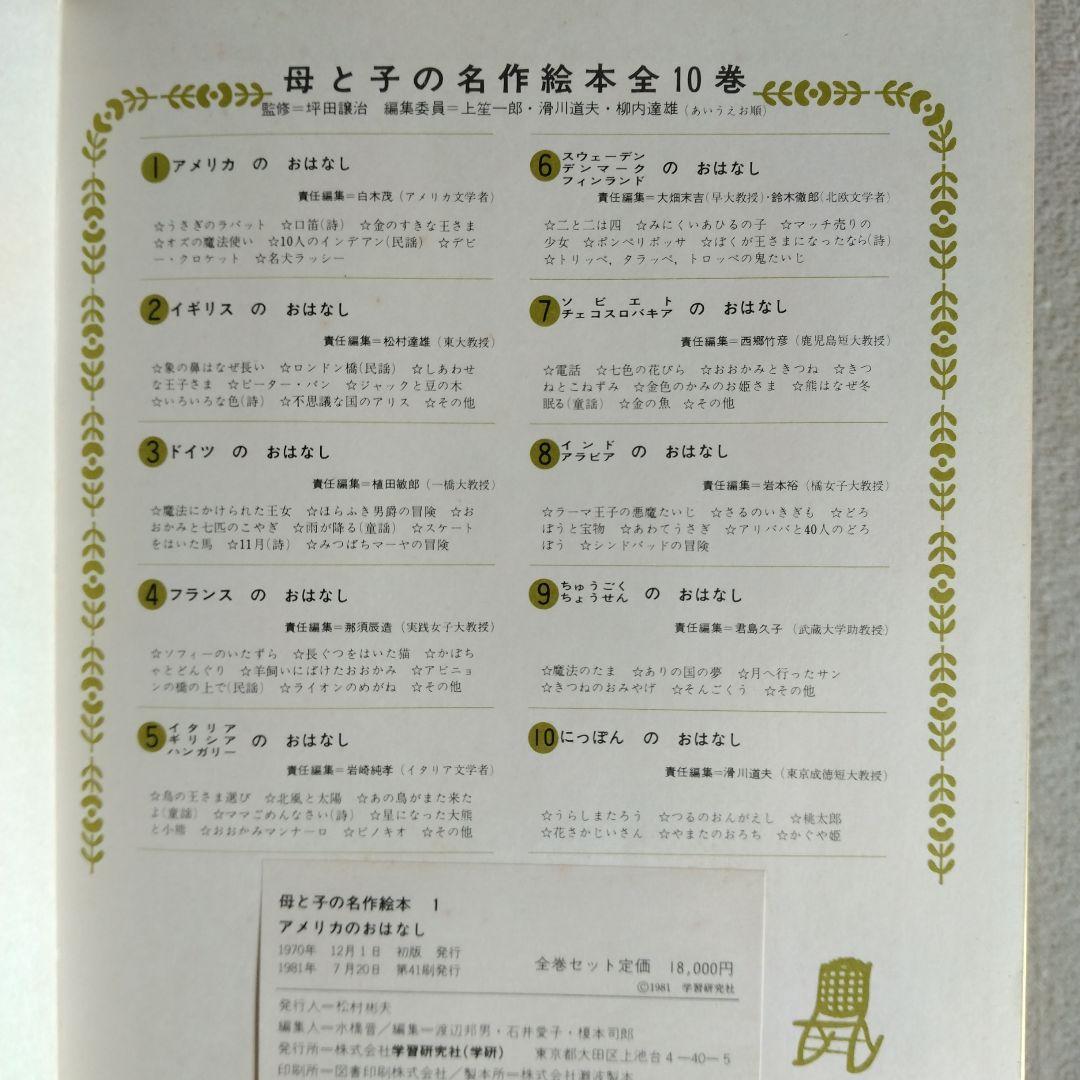 母と子の名作絵本 全10巻 - メルカリ
