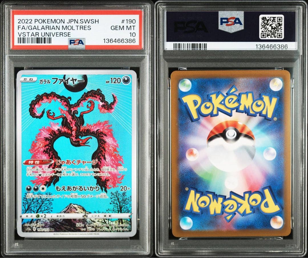 PSA10】ガラルファイヤーAR s12a 190/172 カンダシンジ - ポケモン