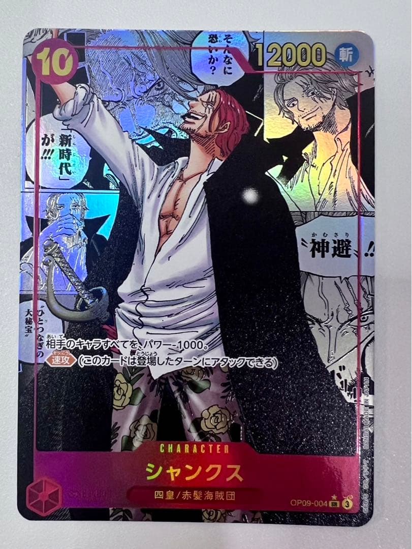 ワンピースカード 新たなる皇帝 シャンクス コミパラ - メルカリ