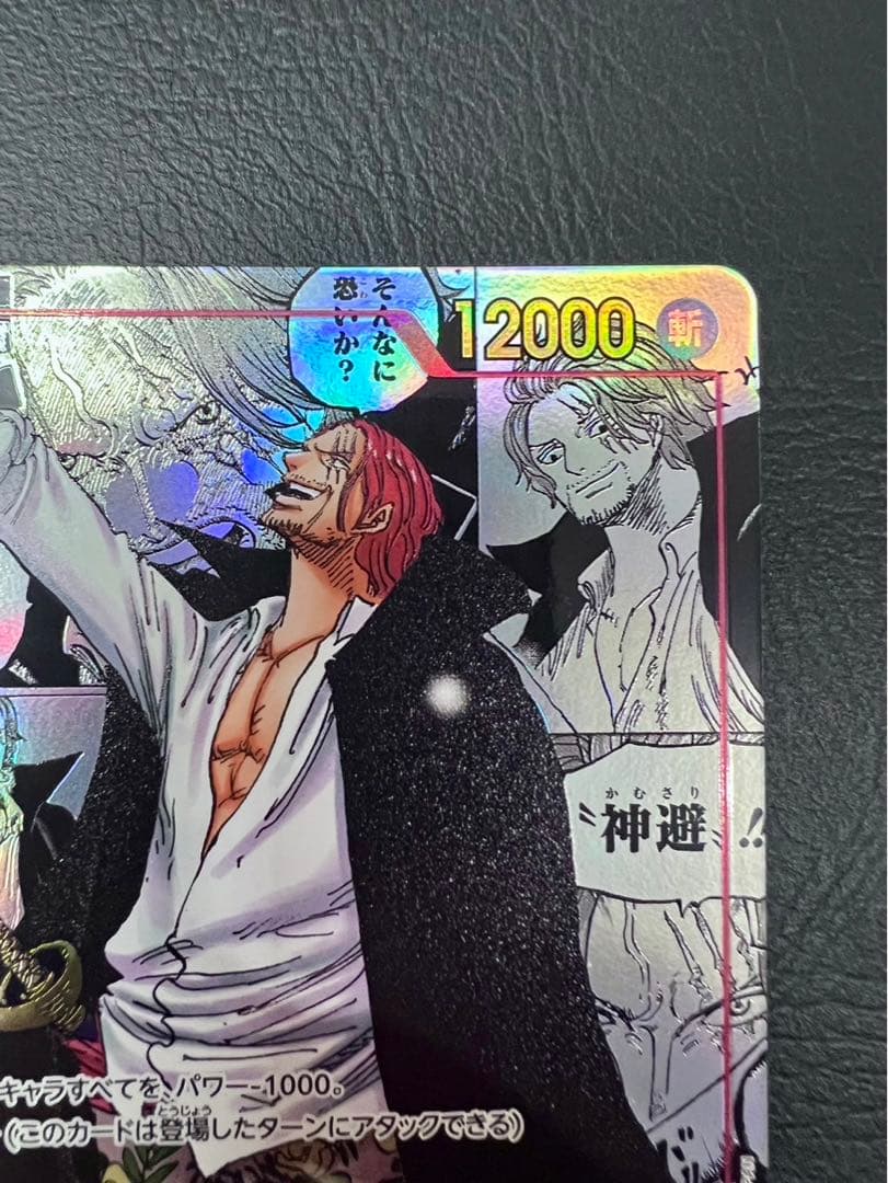 ワンピースカード 新たなる皇帝 シャンクス コミパラ - メルカリ