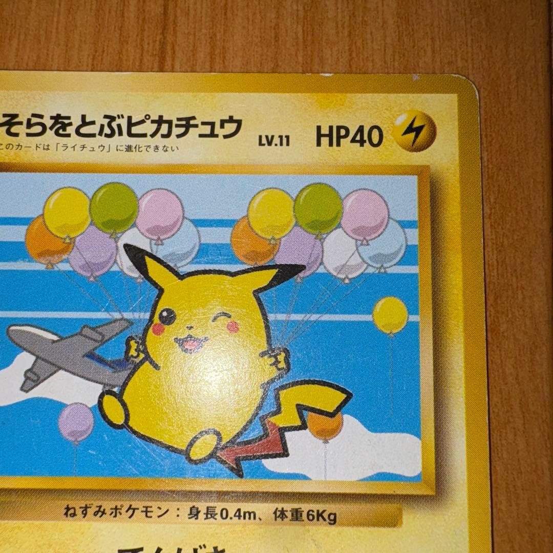 そらをとぶピカチュウ 旧裏 ANA - メルカリ