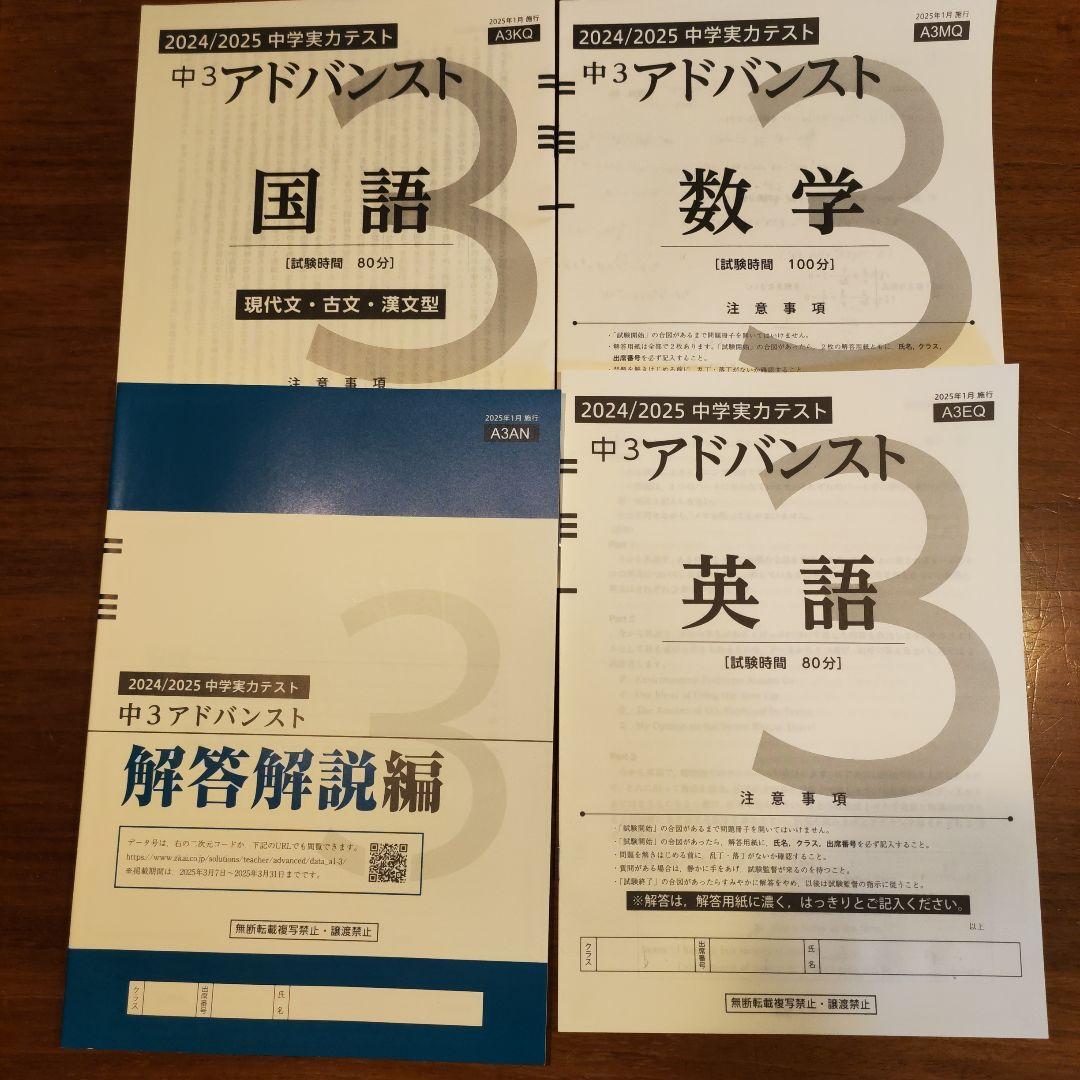 Z会 アドバンスト 模試 2024/2025 中3 - メルカリ