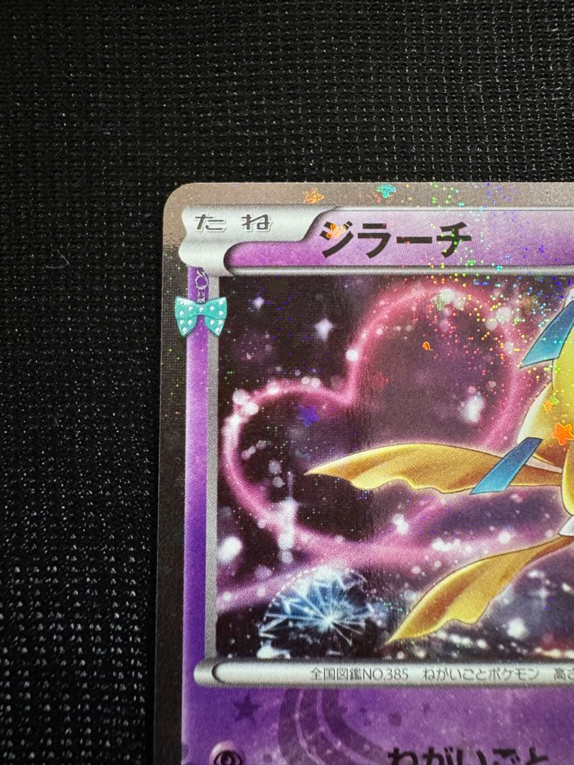 ジラーチ U CP3 ポケキュンコレクション 015/032 - メルカリ