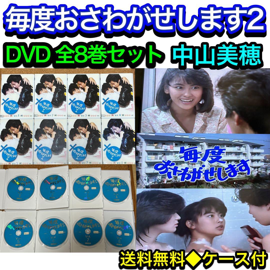 送料無料】毎度おさわがせします2 DVD全8巻セット 中山美穂 木村一八