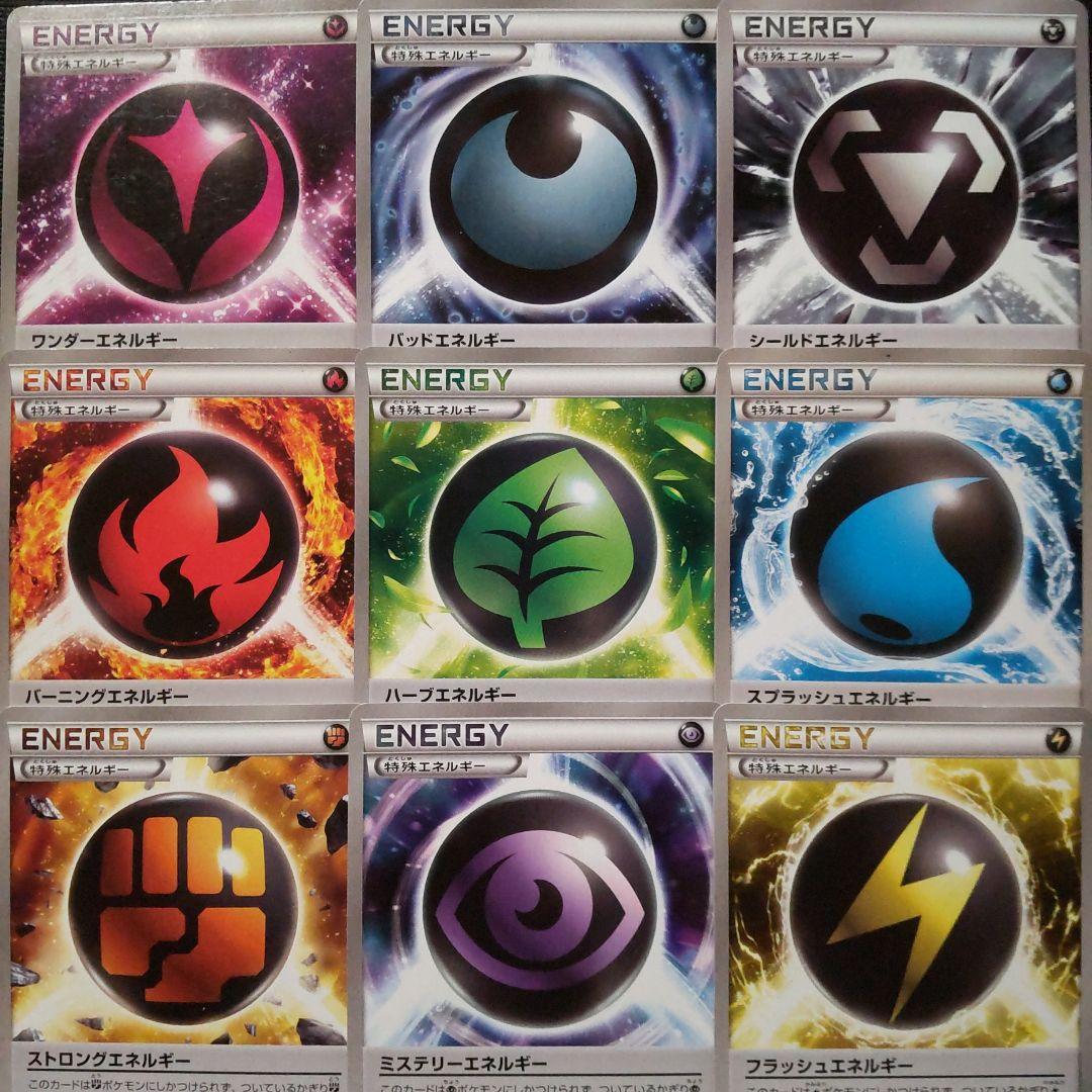 ポケモンカード XY 特殊エネルギー 9タイプセット - メルカリ