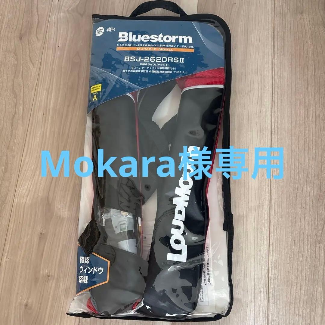 Mokaraブルーストーム　ライフジャケット Ré モーゲットウエスト BSJ-9330RS｜Products 製品情報｜Bluestorm