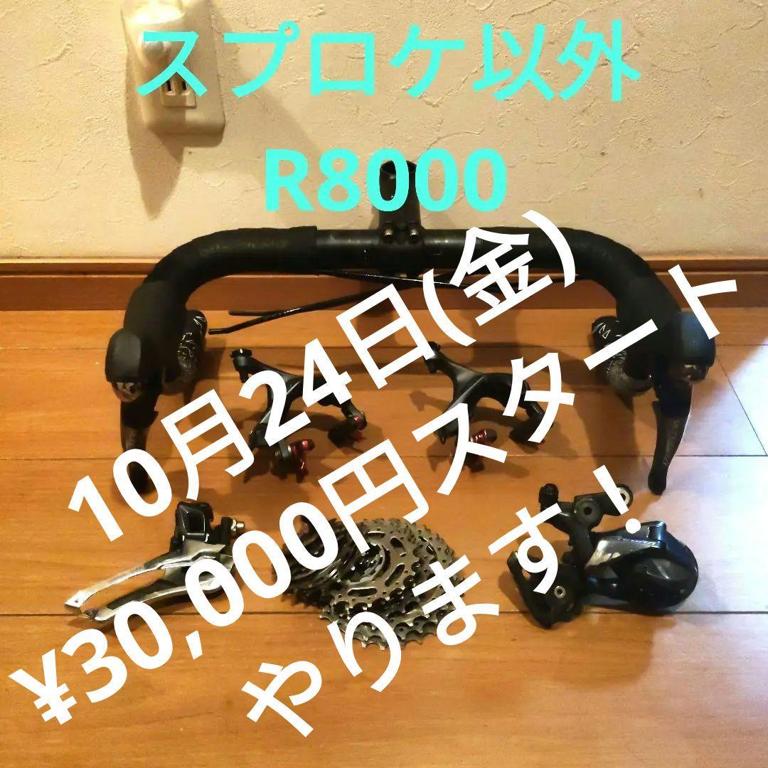 や*ま様 ULTEGRA コンポーネント　R8000　BBB　シマノ　SHIMA Shimano Ultegra R8000 Brake – Condor Cycles