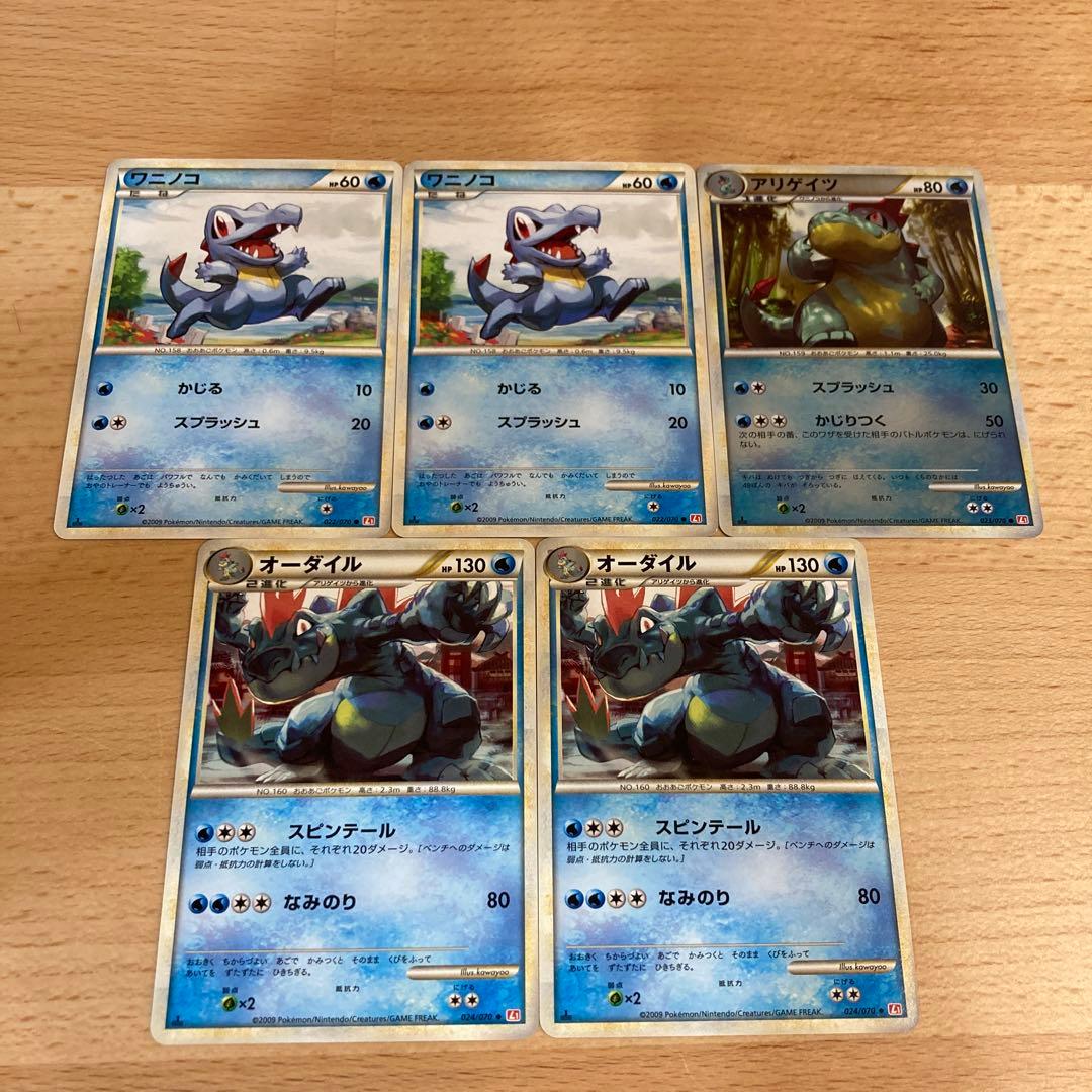 アリゲイツ ミラー、ワニノコ、オーダイルセット ポケモンカード L1