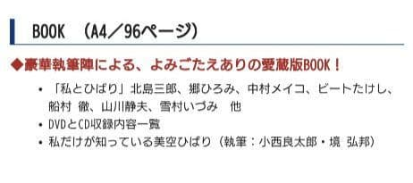 生誕80周年記念 永久保存版 永遠の美空ひばり - メルカリ