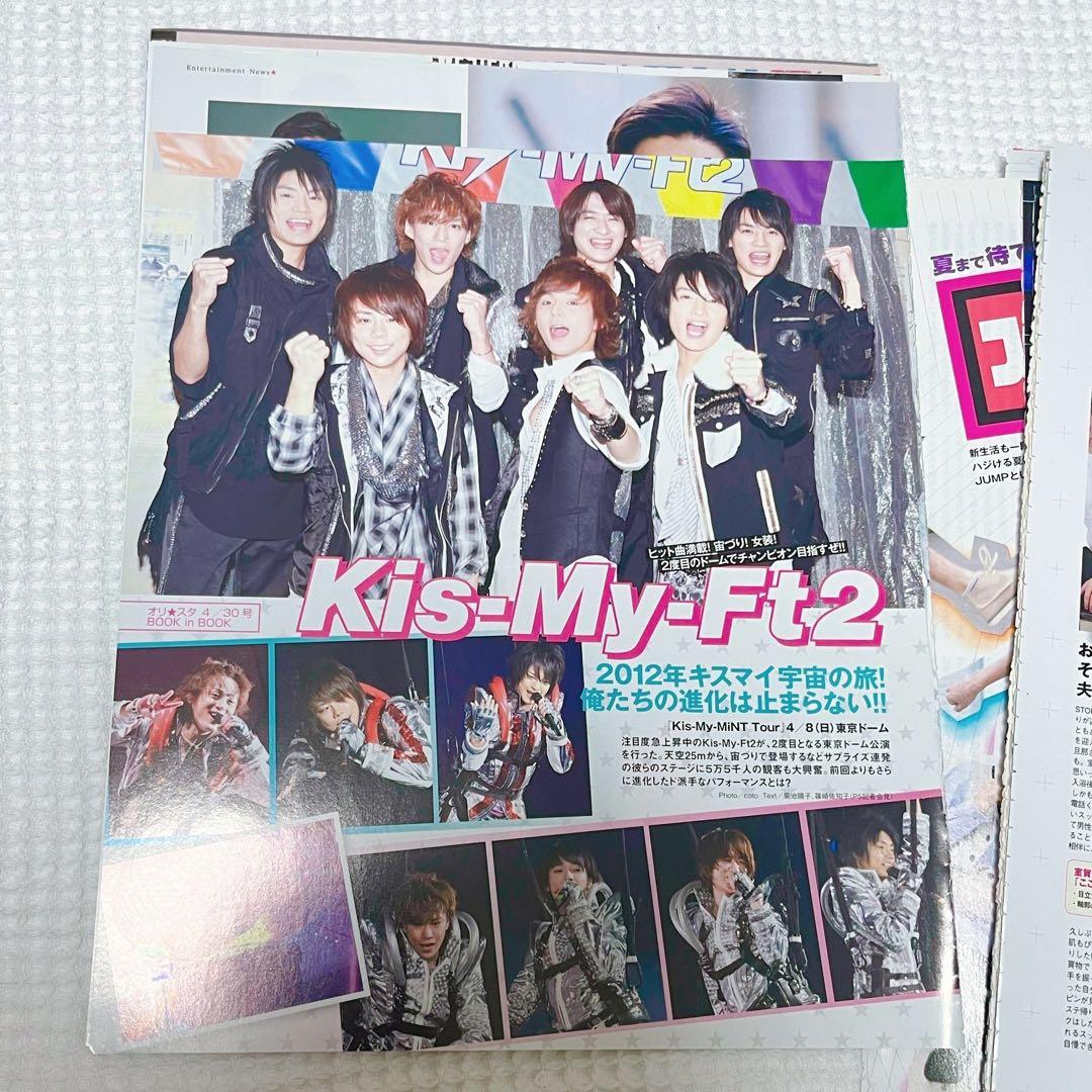 最終値下げ】 Kis-My-Ft2 キスマイ 雑誌 切り抜き 大量 まとめ売り